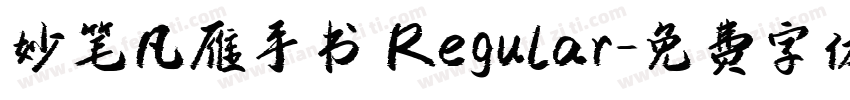 妙笔凡雁手书 Regular字体转换
